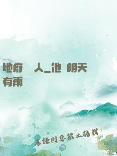 地府帶貨人