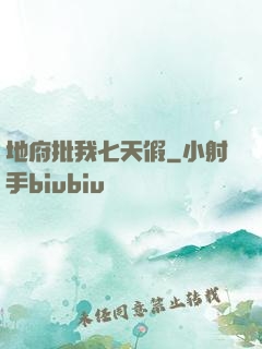 地府批我七天假