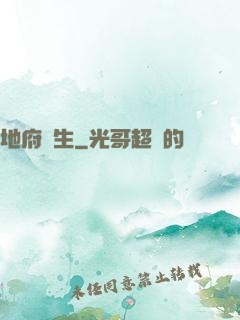 地府眾生