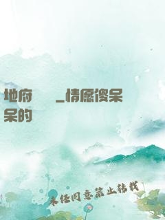 地府雜貨鋪