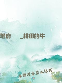 地府雜貨鋪