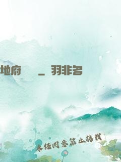 地府雜貨鋪