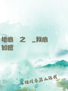 地心詭計之開啟