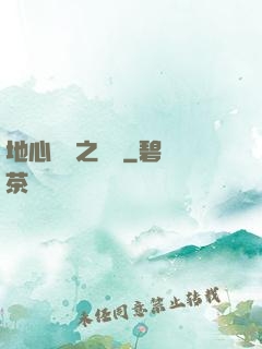 地心詭計之開啟