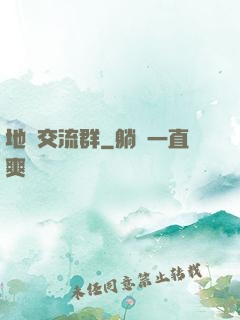地攤交流群