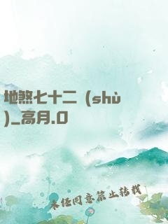 地煞七十二術(shù)