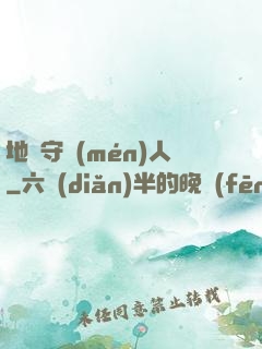 地獄守門(mén)人