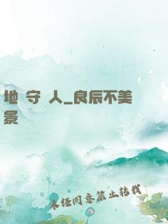 地獄守門人