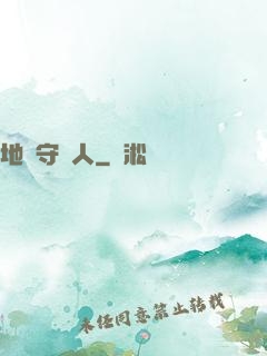 地獄守門人