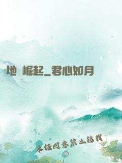 地獄崛起