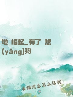 地獄崛起