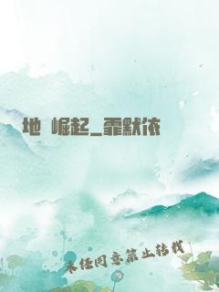 地獄崛起