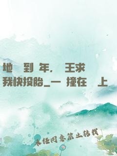 地獄簽到萬年，閻王求我快投胎