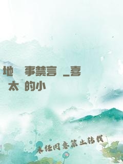 地獄詭事禁言錄