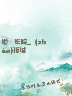 地獄電影院