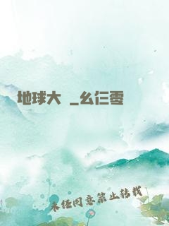 地球大腦