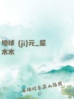 地球紀(jì)元
