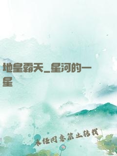 地皇霸天