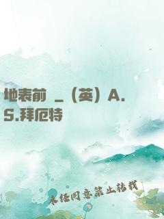 地表前線