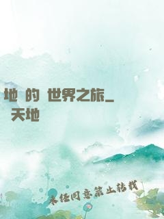 地鐵的異世界之旅