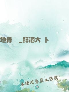 地骨寶鑒