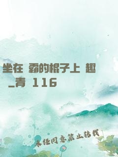 坐在學霸的棍子上筆趣閣