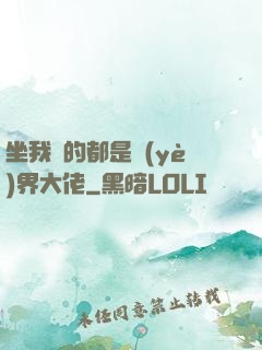 坐我車的都是業(yè)界大佬