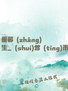 垂暮長(zhǎng)生