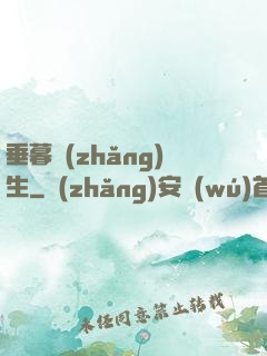 垂暮長(zhǎng)生