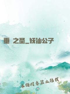 垂釣之圣