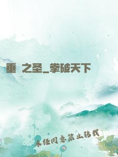 垂釣之圣