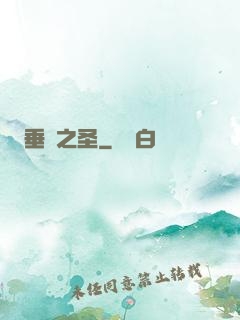 垂釣之圣