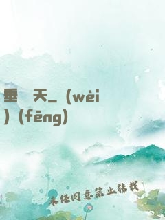 垂釣諸天
