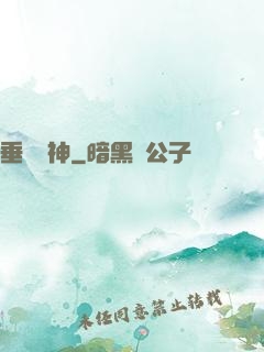 垂釣諸神