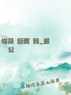 埃及艷后要殺我