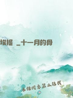 埃提亞