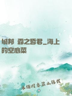城邦爭霸之昏君