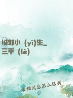 城郊小醫(yī)生