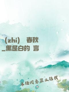 執(zhí)劍寫春秋