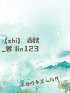 執(zhí)劍斬春秋