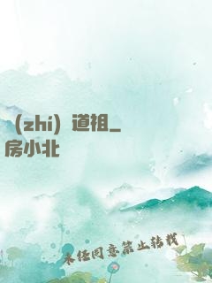 執(zhí)劍道祖