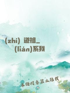 執(zhí)劍道祖