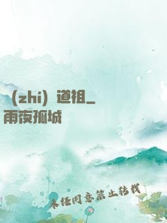 執(zhí)劍道祖