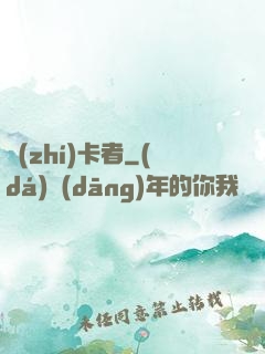 執(zhí)卡者