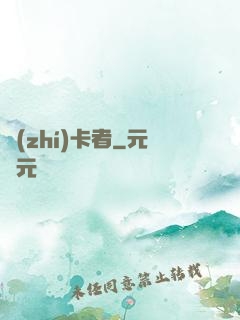 執(zhí)卡者