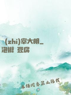 執(zhí)宰大明
