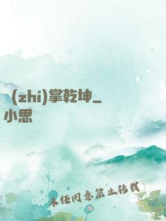 執(zhí)掌乾坤
