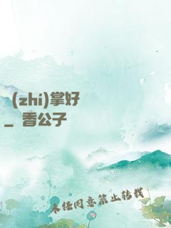 執(zhí)掌好萊塢