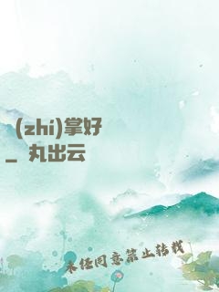 執(zhí)掌好萊塢