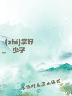 執(zhí)掌好萊塢